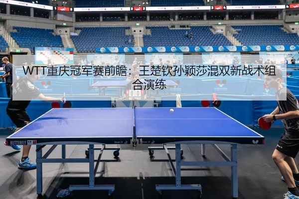 chong-qing-guan-jun-sai-qian-zhan-wang-chu-qin-sun-ying-sha-hun-shuang-xin-zhan-shu-zu-he-yan-lian-3-658.jpg